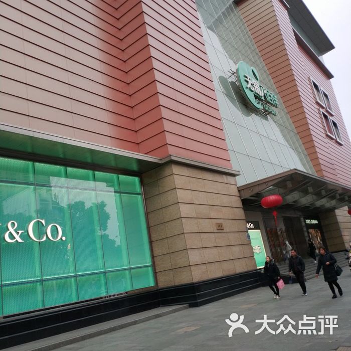 无锡八佰伴