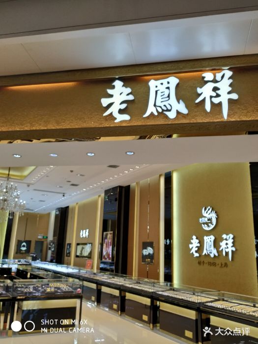 老凤祥(华润万象城店)图片 - 第7张