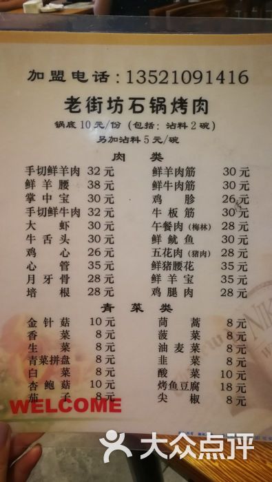 老街坊石锅烤肉菜单图片 - 第1张