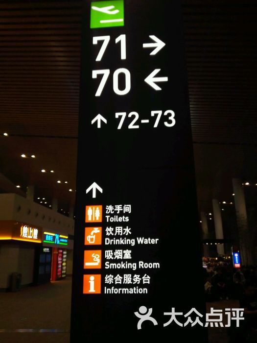 高崎机场t4航站楼-图片-厦门生活服务-大众点评网