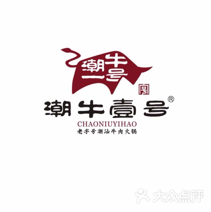 潮牛壹号潮汕牛肉火锅(虎泉店)图片 - 第6099张