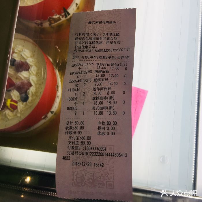 静安面包房(周浦店-价目表-账单图片-上海美食-大众点评网