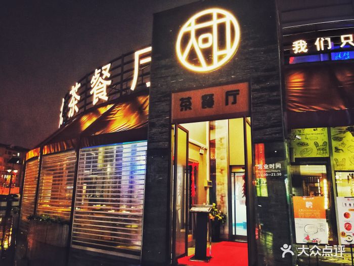 大咀港式茶餐厅(中原城市广场店)门面图片