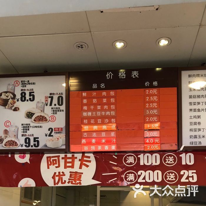甘其食