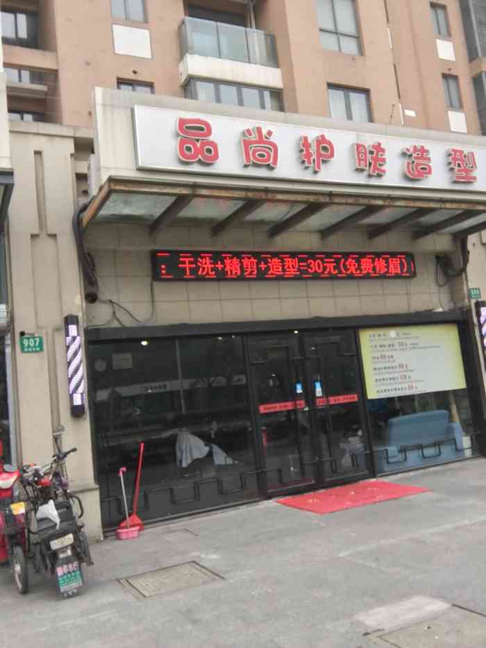品尚护肤造型(青湖东路店)-"【项目】头发护理头发出油了,肩膀也比较.