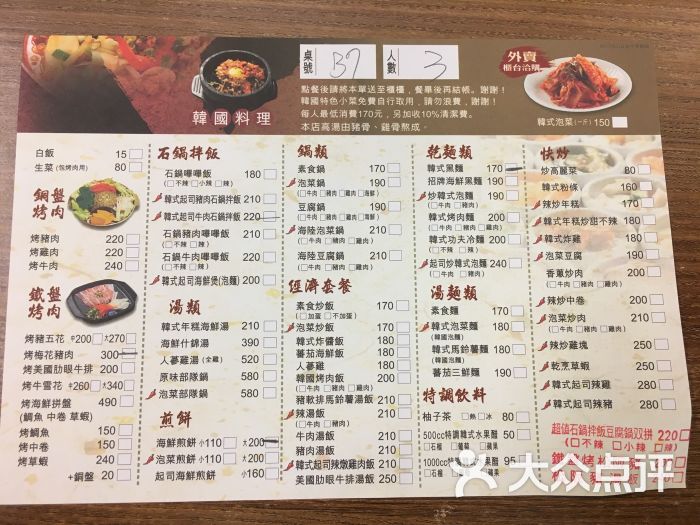 韩乡韩国料理(汉口店)菜单图片 - 第3张