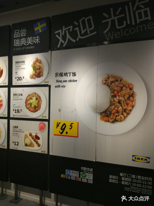宜家餐厅-价目表-菜单图片-广州美食-大众点评网