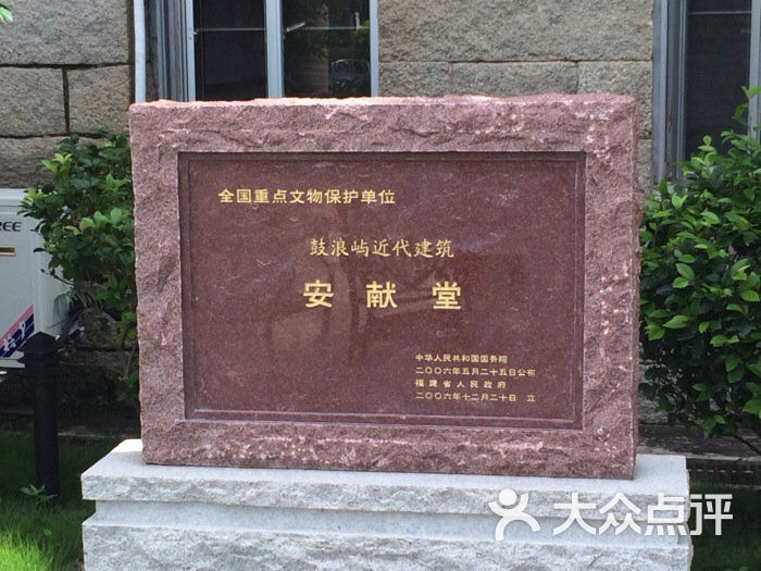 安献堂