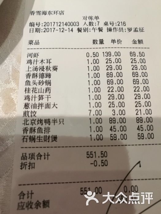 香雪海饭店中餐厅(东环店)图片 - 第9张