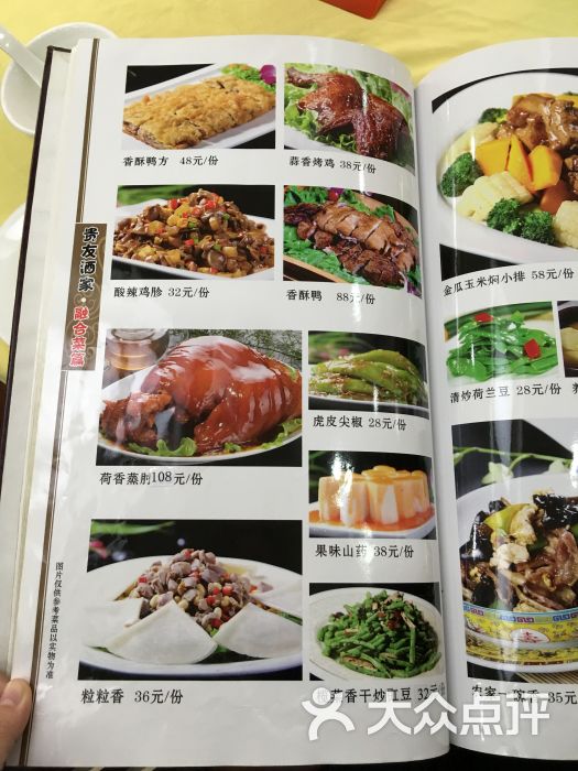 贵友酒家-菜单图片-北京美食-大众点评网