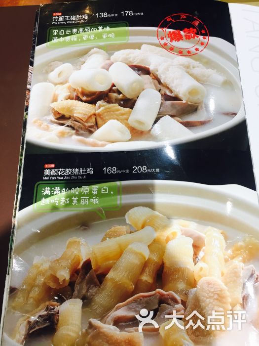 顺德公猪肚鸡(华强南店)菜单图片 - 第15张