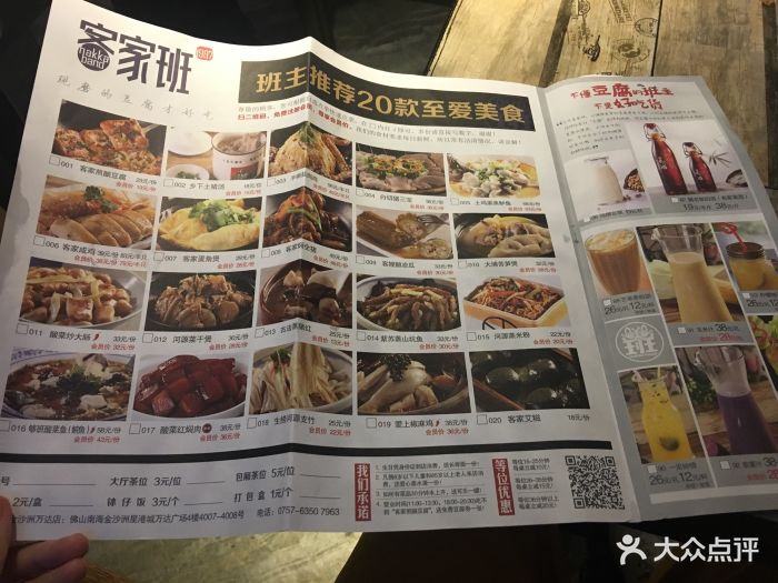 客家班(金沙洲万达店)菜单图片 - 第8张