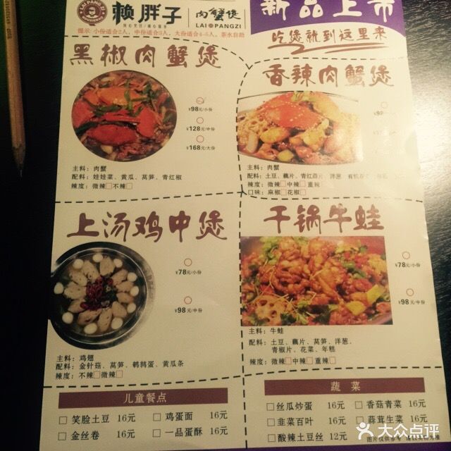 赖胖子肉蟹煲(吴中万达店)--价目表-菜单图片-苏州