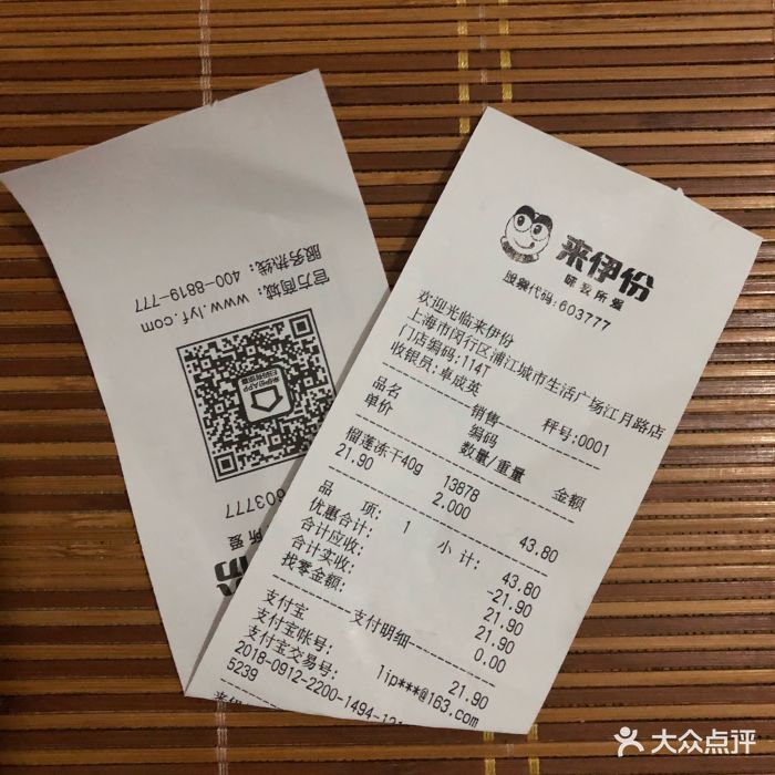 来伊份(易初莲花江月路店)--价目表-账单图片-上海