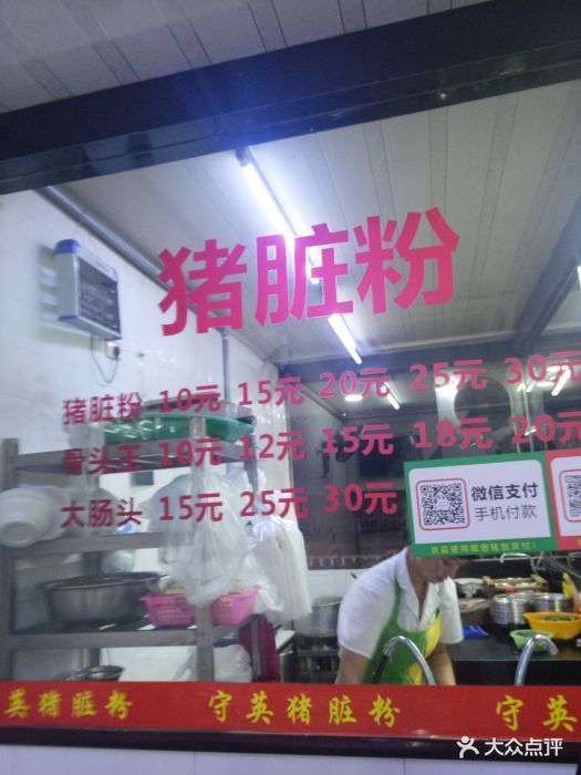 守英猪脏粉(惠民路店-图片-温州美食-大众点评网
