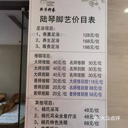 【陆琴脚艺中心(珍园店)】电话,地址,价格,营业时间(图) - 扬州休闲