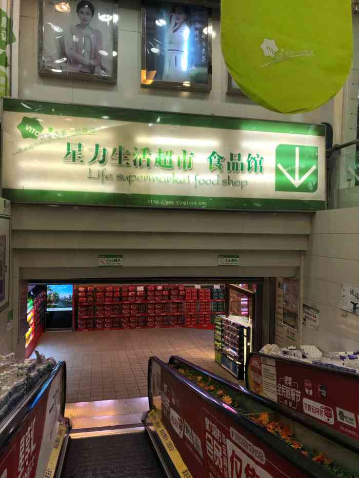 星力百货超市(中华北路店)-"朋友的单位发的购物卡,就