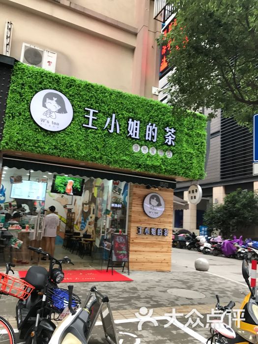 王小姐的茶图片 - 第42张
