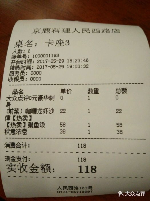 京鹿料理(悦方店-价目表-账单图片-长沙美食-大众点评网