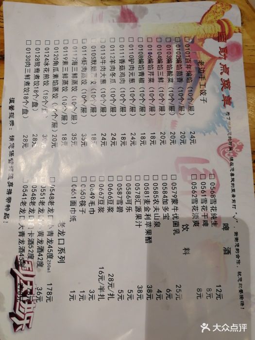 老边饺子馆(中街店)菜单图片 - 第105张