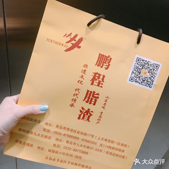 鹏程脂渣店图片 - 第49张