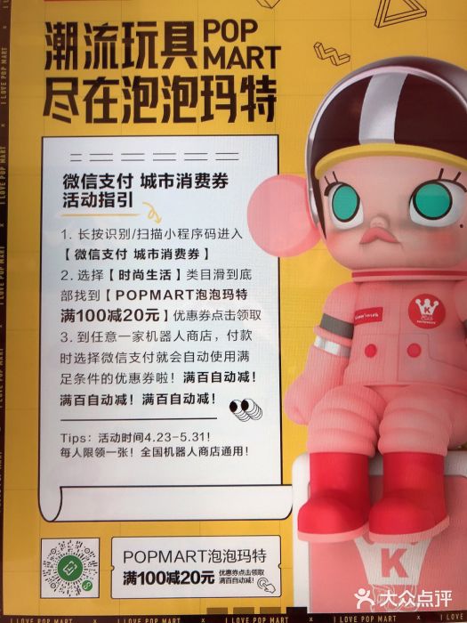 泡泡玛特自助售卖机图片