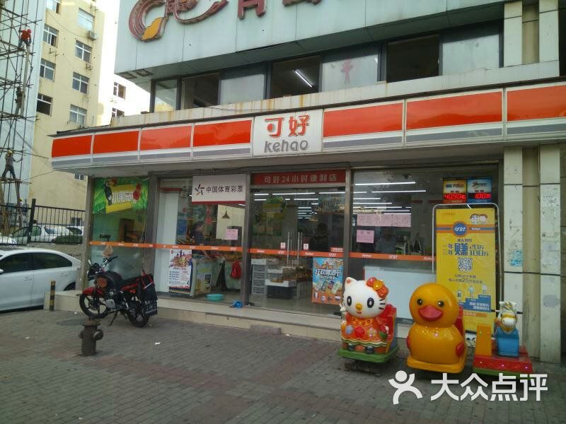 可好便利店(延吉路店)-图片-青岛购物-大众点评网