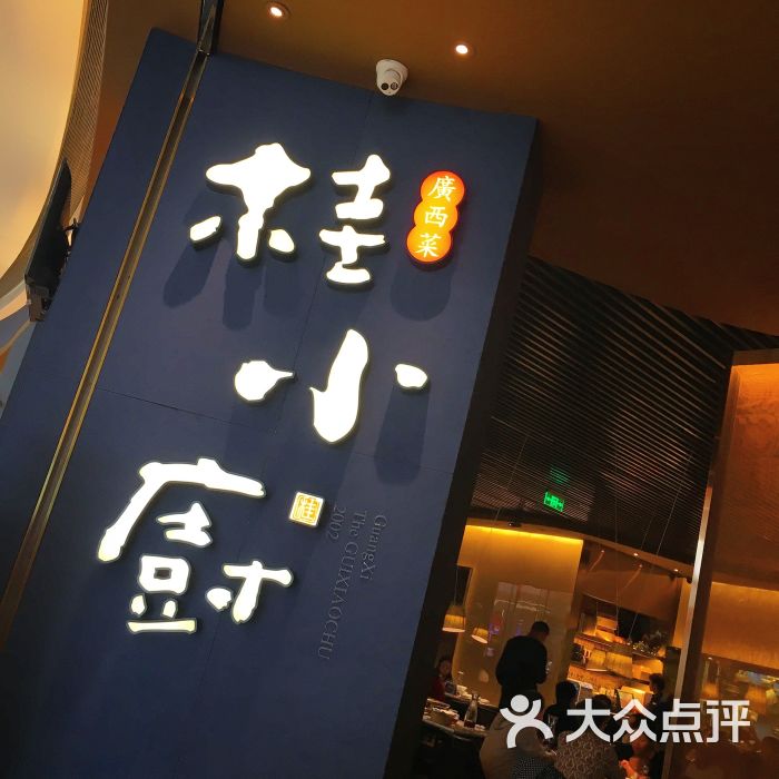 桂小厨(万象城店)-门面图片-上海美食-大众点评网