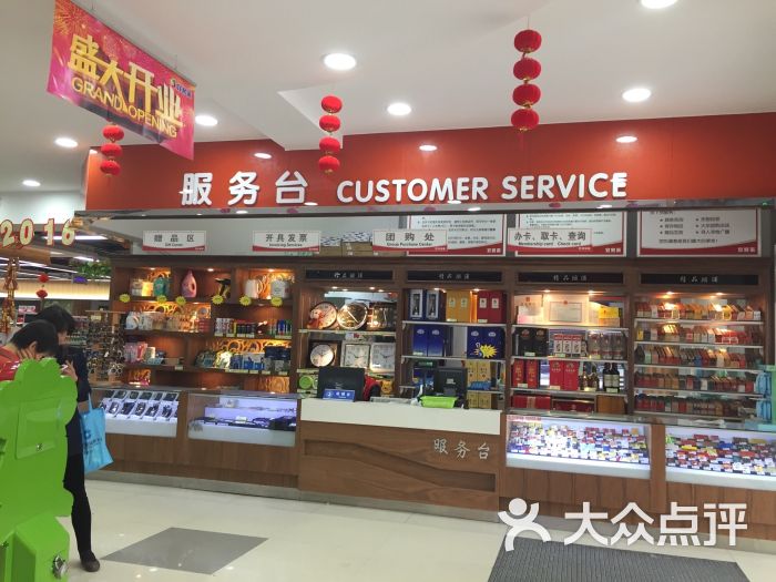 宜客莱超市-服务台图片-无锡生活服务