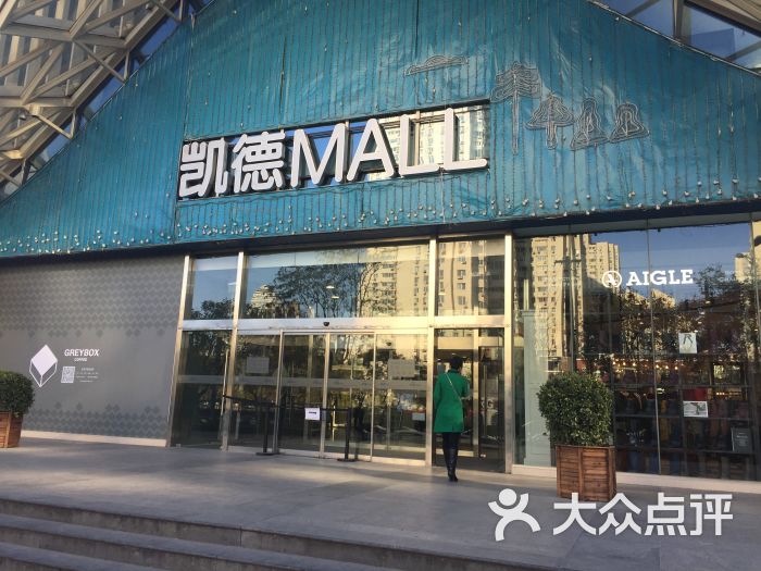 凯德mall(望京店)