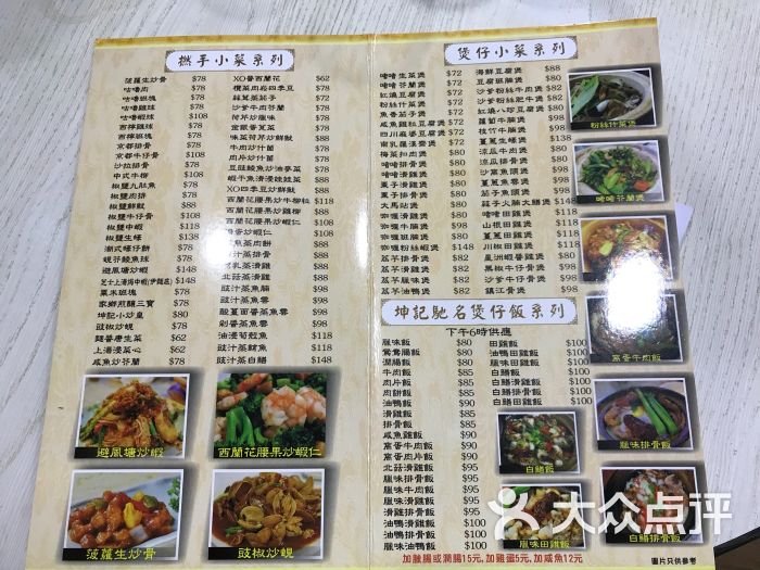 坤记煲仔小菜(西环店)菜单图片 - 第2张