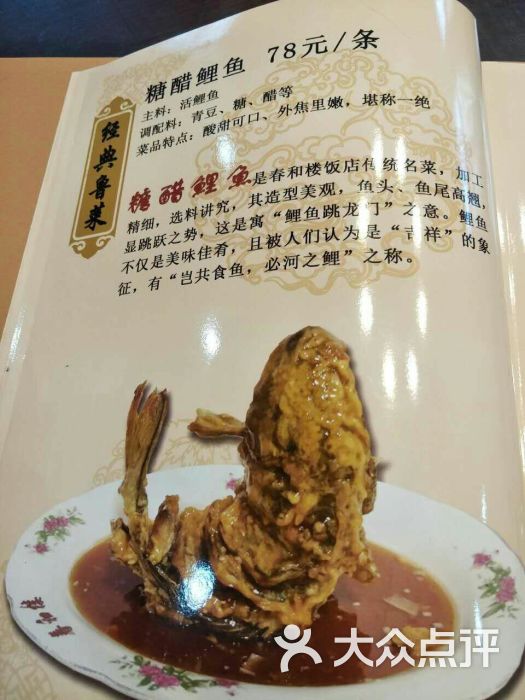 春和楼(中山路总店-菜单图片-青岛美食-大众点评网