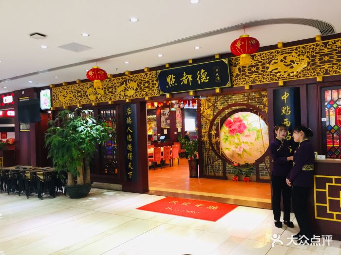 点都德(龙华店-门面图片-深圳美食-大众点评网