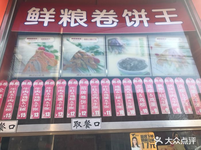 鲜粮卷饼王(王庄路店)图片