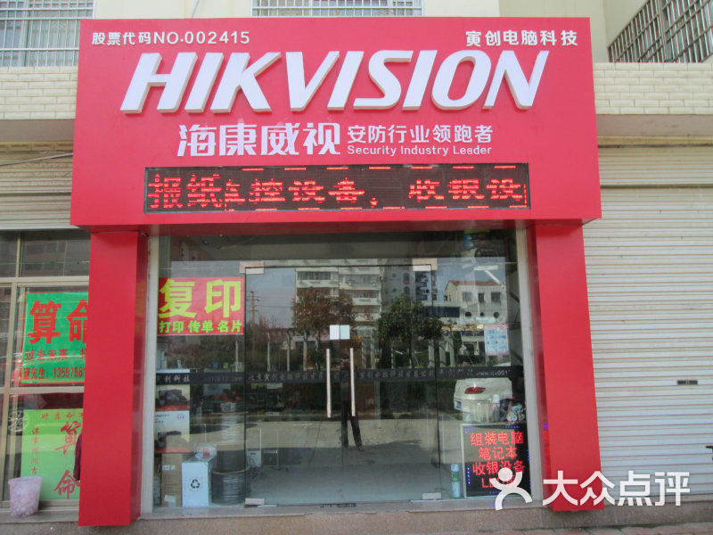 海康威视旗舰店