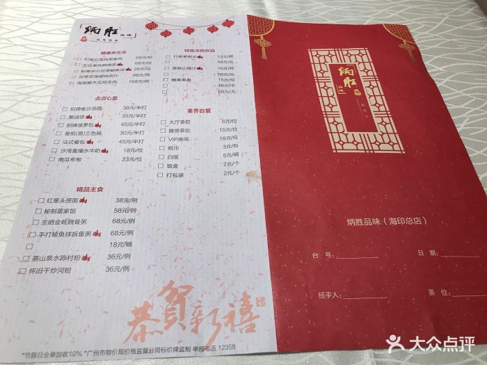 炳胜品味(天河店)-菜单-价目表-菜单图片-广州美食