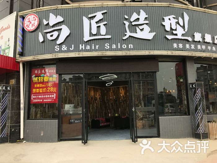 尚匠造型门面图片 - 第10张