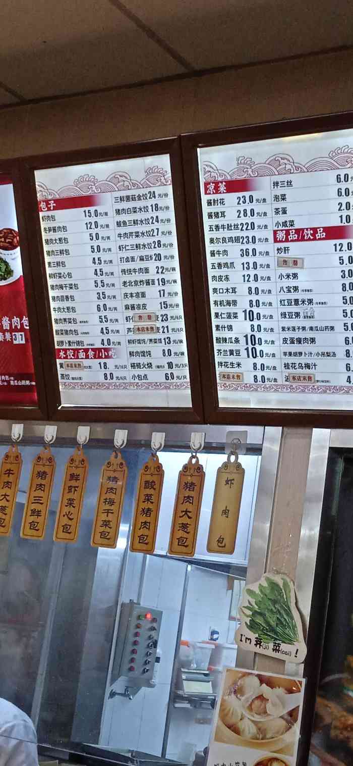 庆丰包子铺(大郊亭店)-"附近早餐店不多,庆丰算是老的