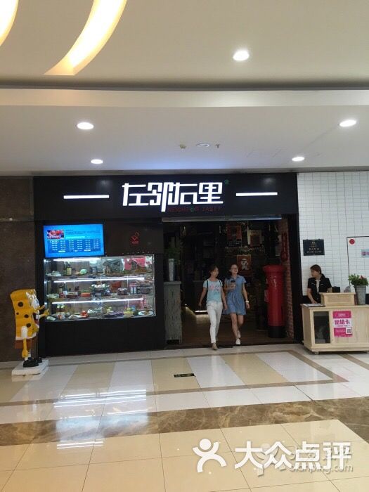 左邻右里(宝龙店)图片 - 第4张