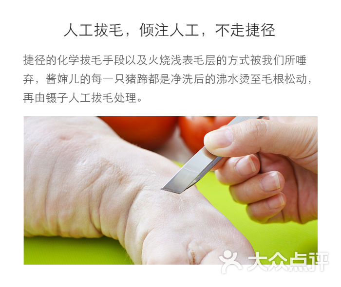 人工拔毛
