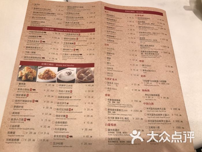 江南灶中餐厅(香格里拉大酒店)菜单图片 - 第9张