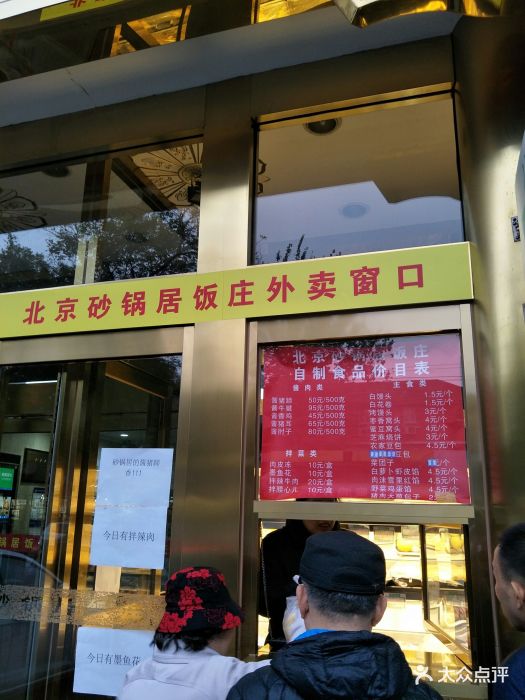 砂锅居(西四店)-菜单-价目表-菜单图片-北京美食-大众
