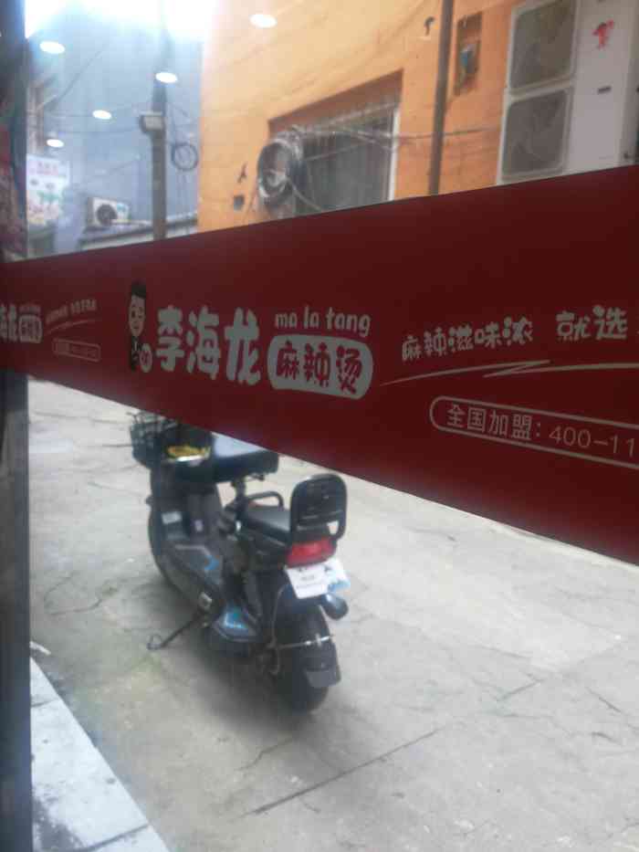 李海龙麻辣烫(北行总店)-"皇姑区给我印象最深刻的就是这家李海龙麻辣