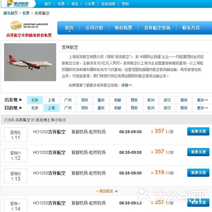 吉祥航空座位图片-北京公司企业-大众点评网