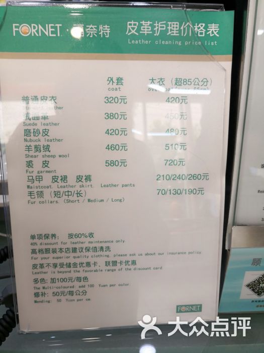 福奈特洗衣店(齐河路店)图片 - 第4张