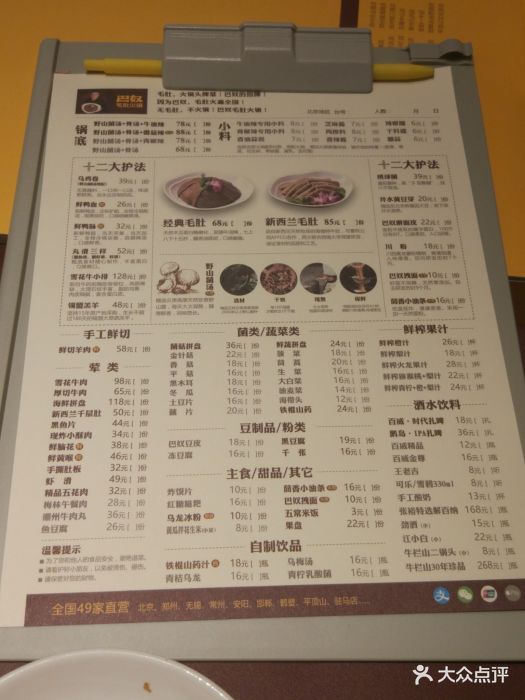 巴奴毛肚火锅(悠唐购物中心店)菜单图片