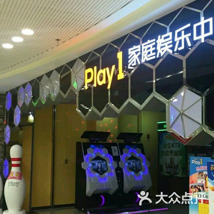 大玩家play1家庭娱乐中心