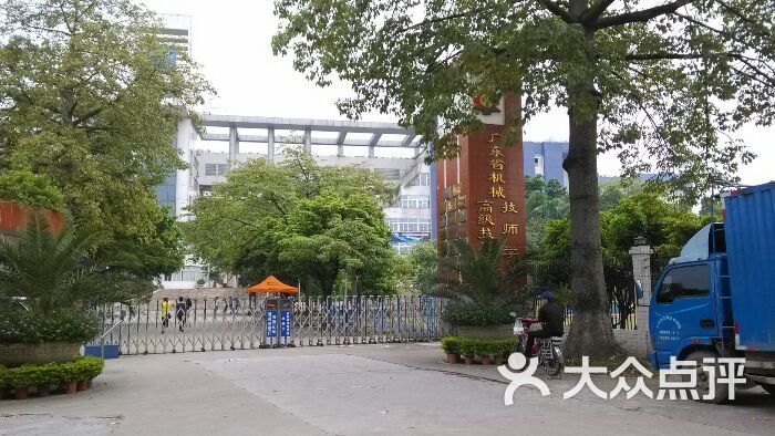 广东省机械技师学院-校门图片-广州学习培训-大众点评网