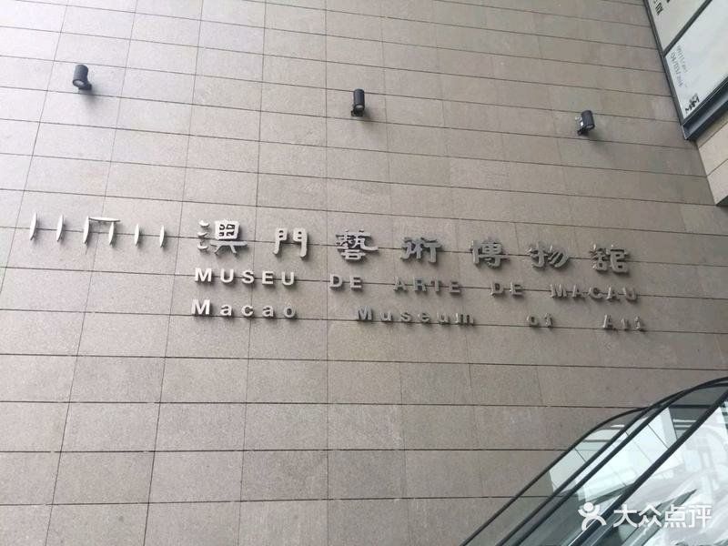 澳门艺术博物馆图片 - 第9张