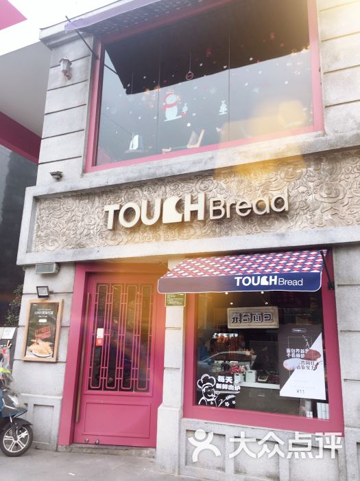 touch bread泰奇面包(外高桥夏碧路店)图片 - 第2张